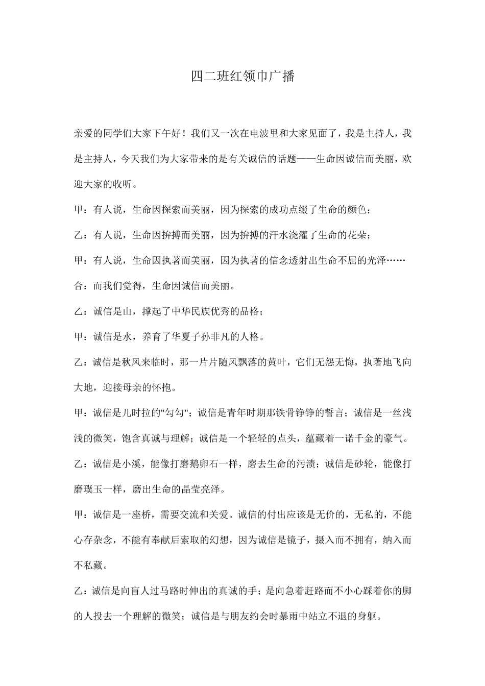 四二班红领巾广播_第1页