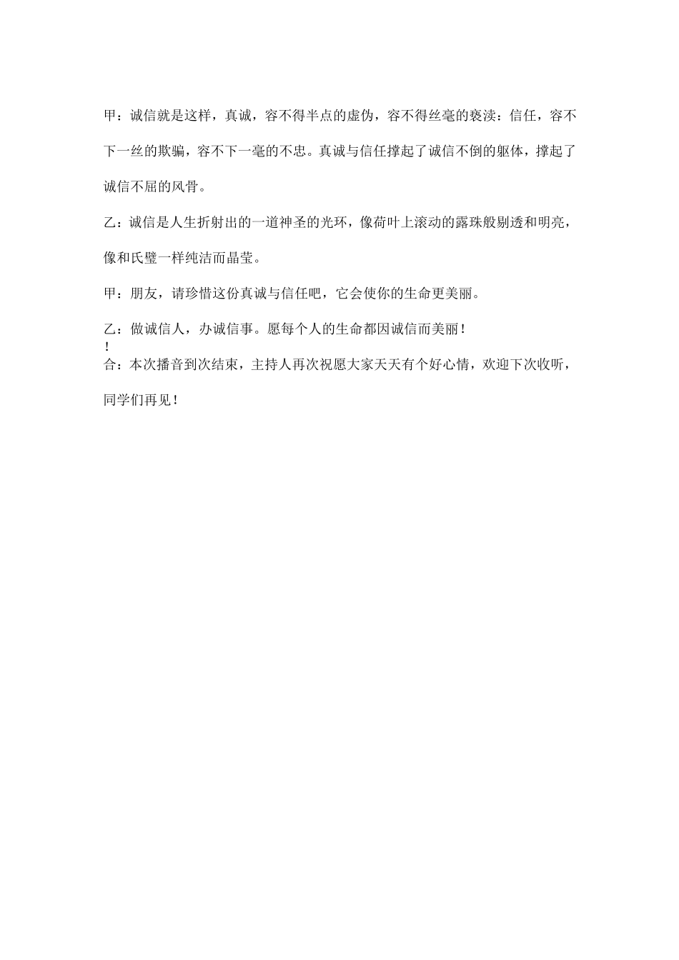 四二班红领巾广播_第2页