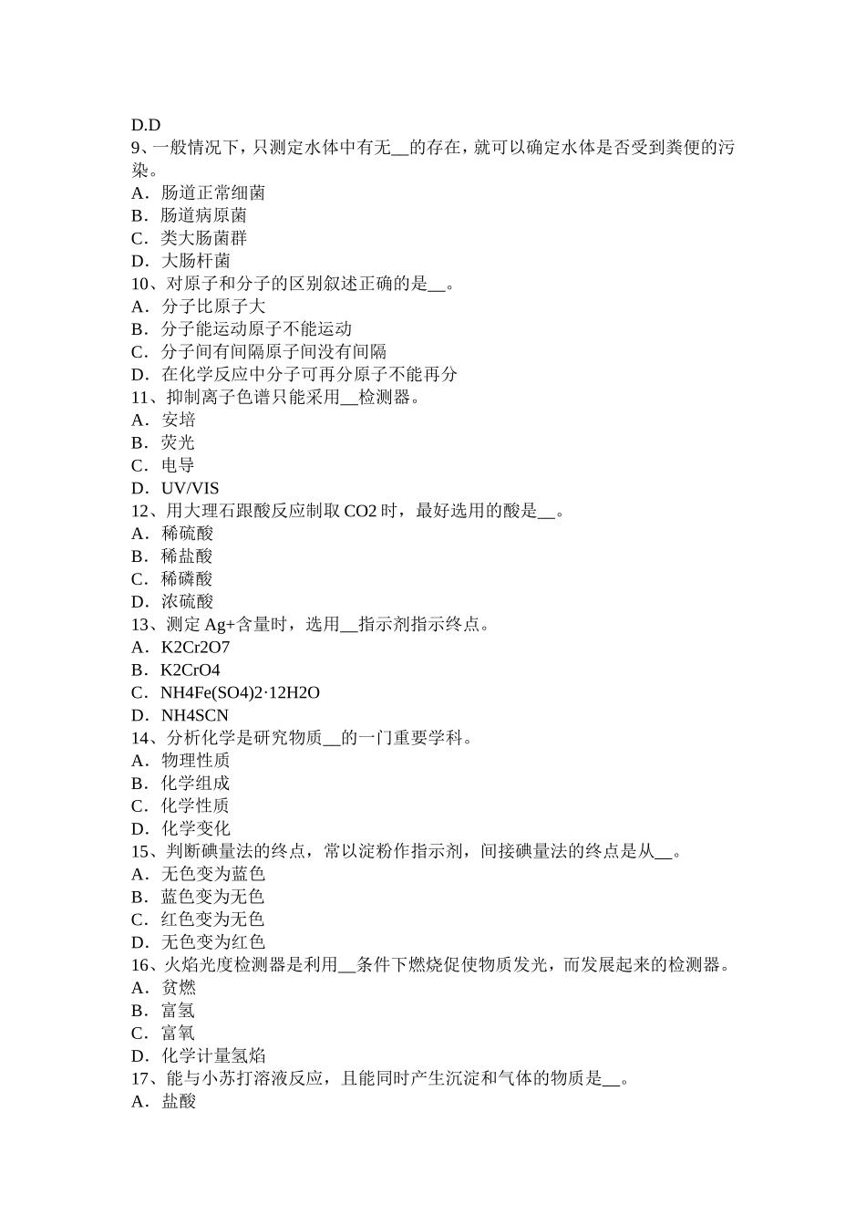 上半福建省水质化验工初级工试题_第2页