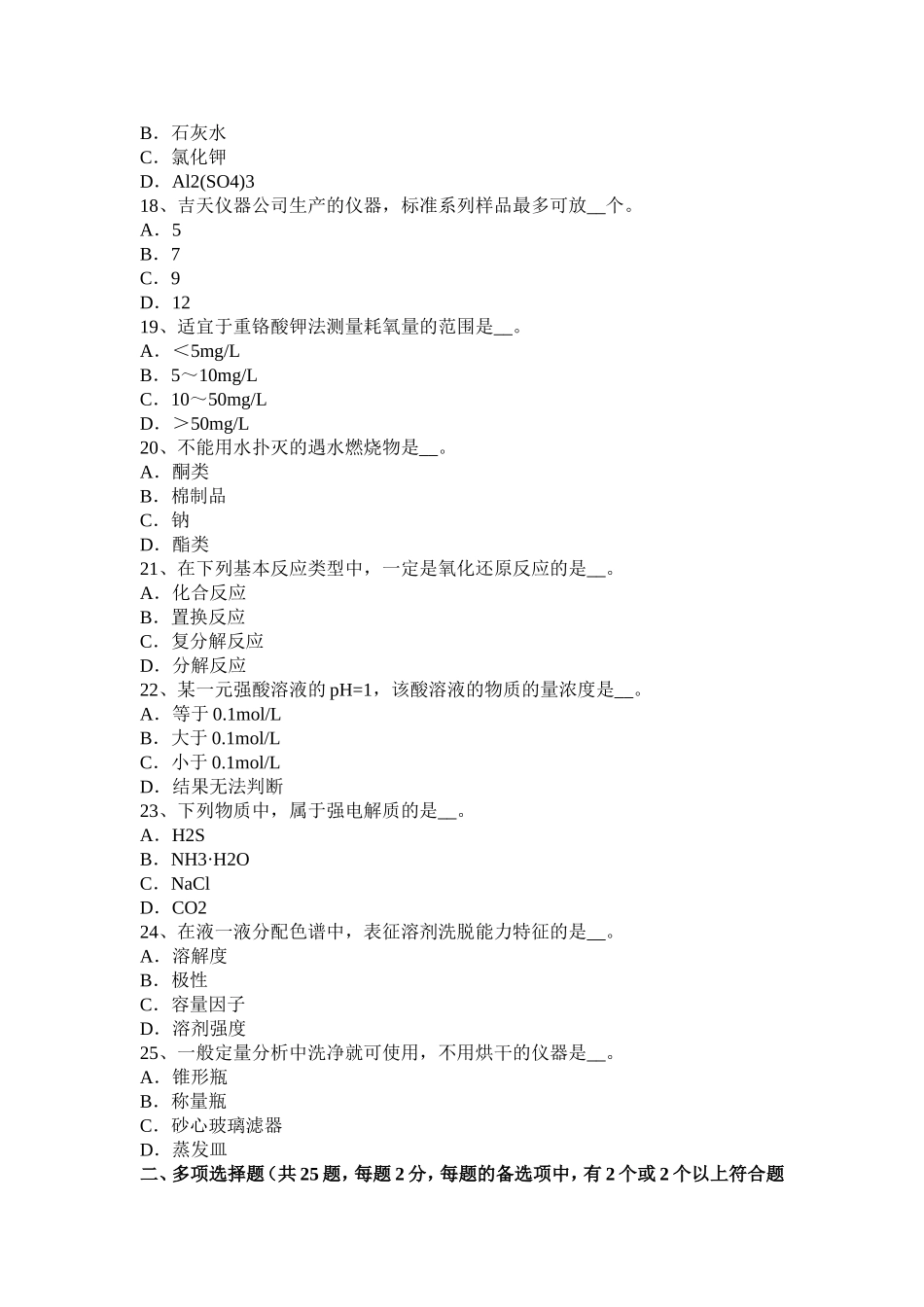上半福建省水质化验工初级工试题_第3页