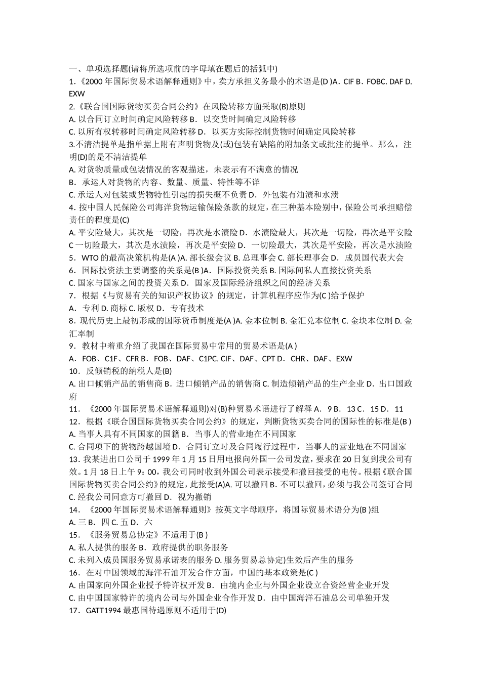 国际贸易术语解释通则测试题_第1页