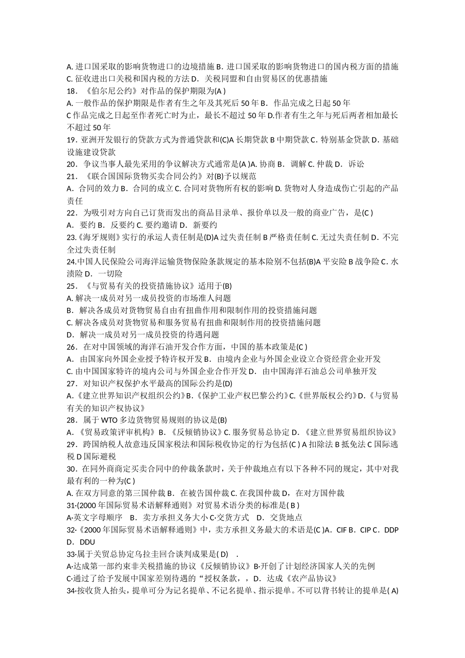 国际贸易术语解释通则测试题_第2页