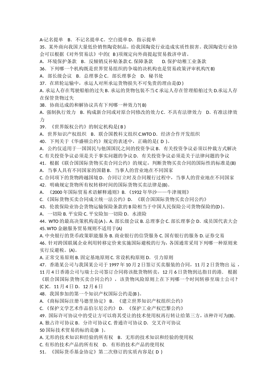 国际贸易术语解释通则测试题_第3页