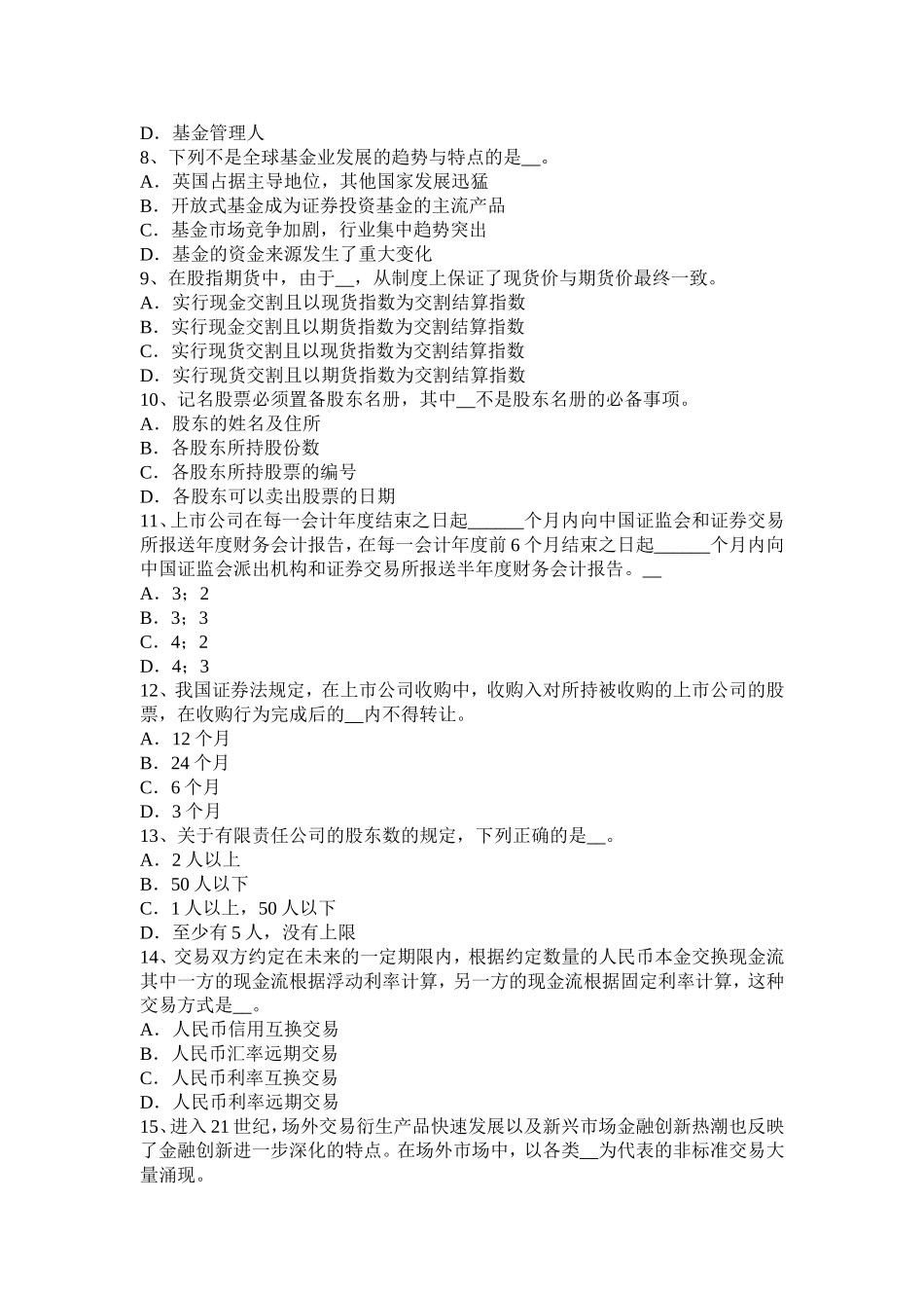 上半福建省证券从业《证券发行与承销》：股份有限公司设立方式试题_第2页