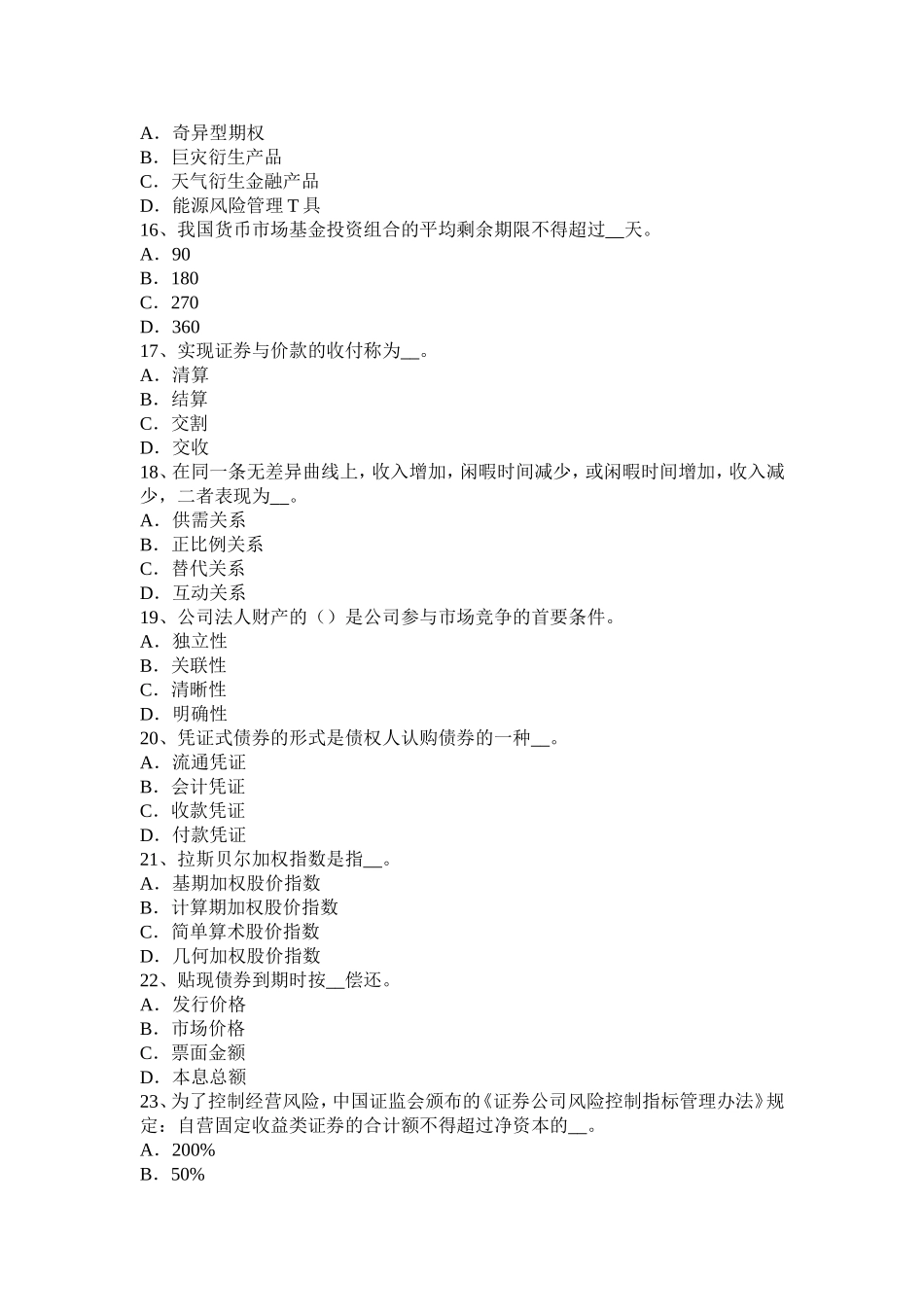 上半福建省证券从业《证券发行与承销》：股份有限公司设立方式试题_第3页