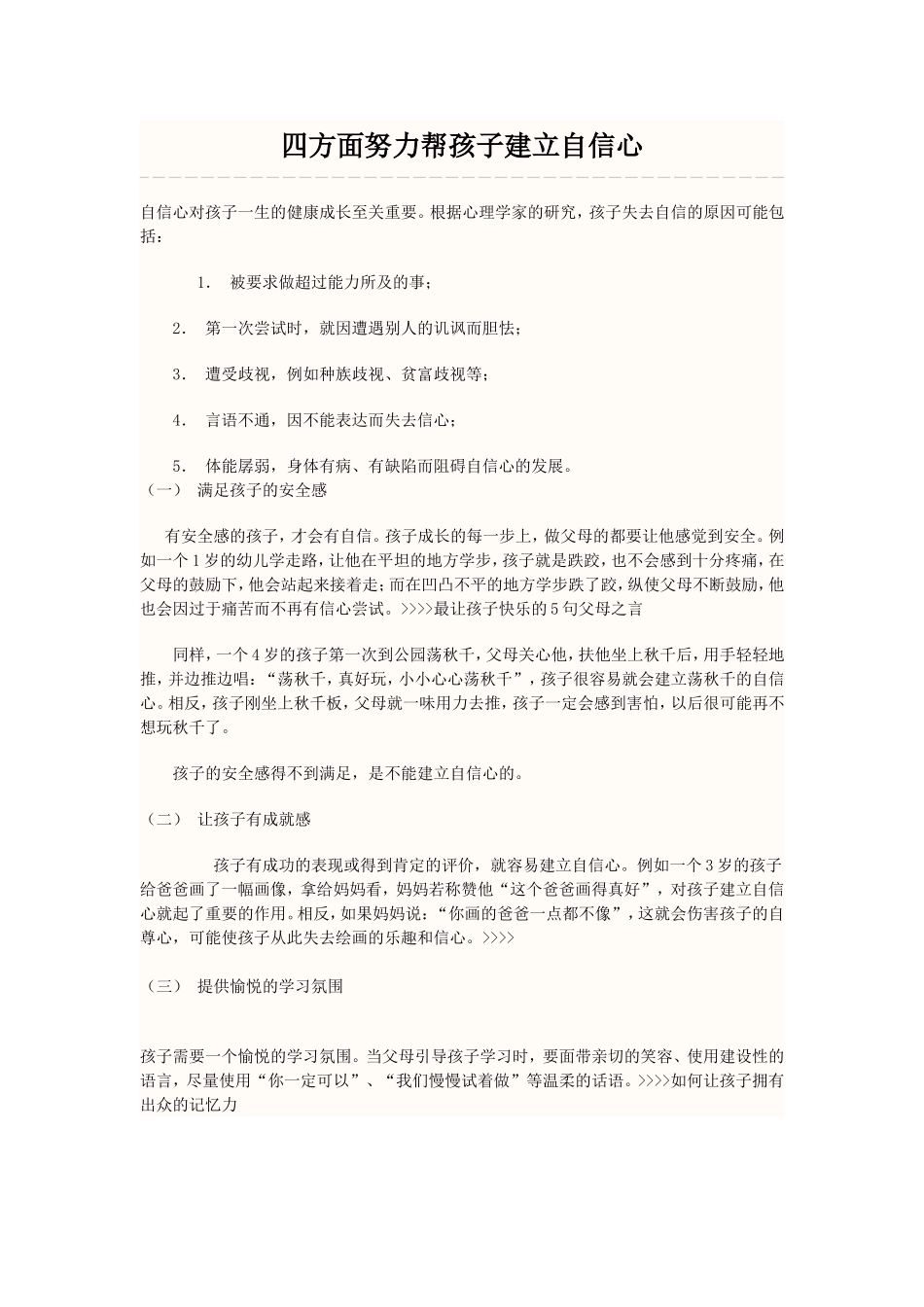 四方面努力帮孩子建立自信心_第1页