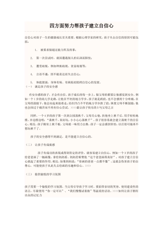 四方面努力帮孩子建立自信心