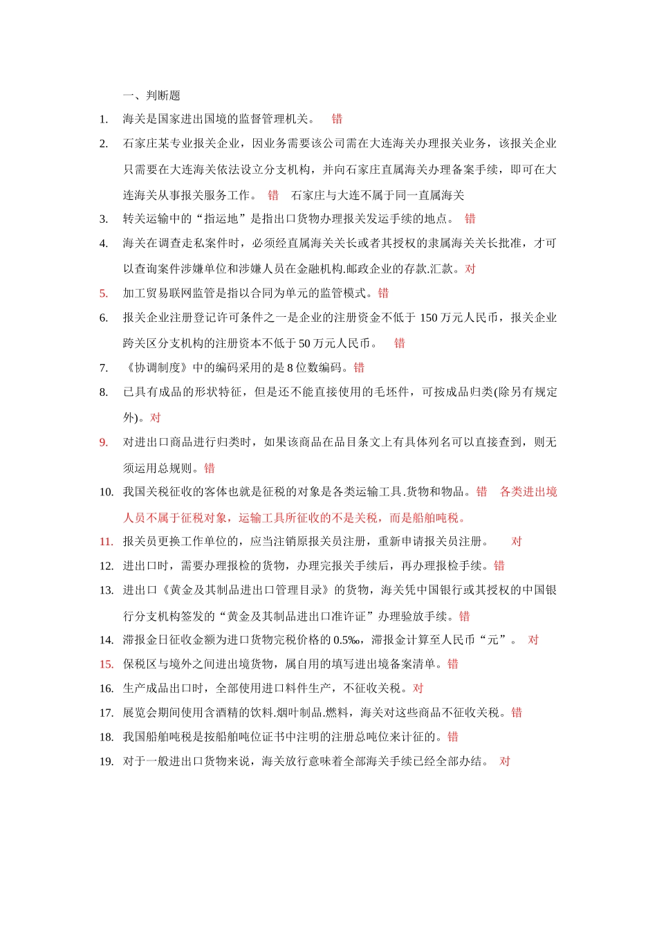 海关运输测试题_第1页