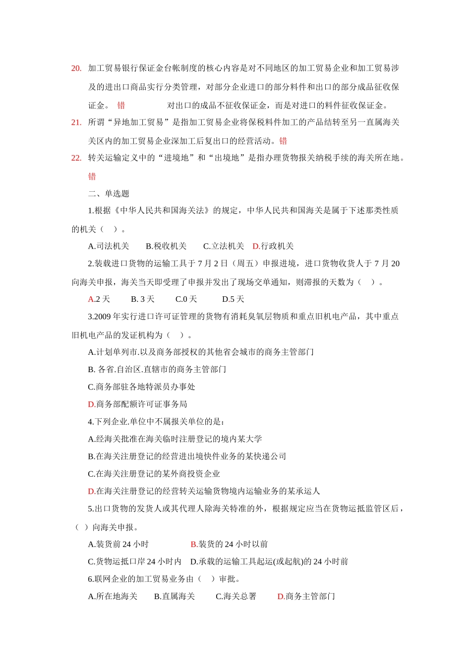 海关运输测试题_第2页