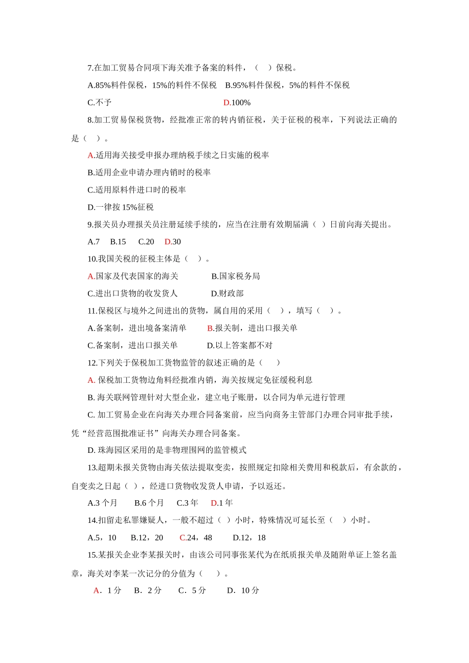 海关运输测试题_第3页