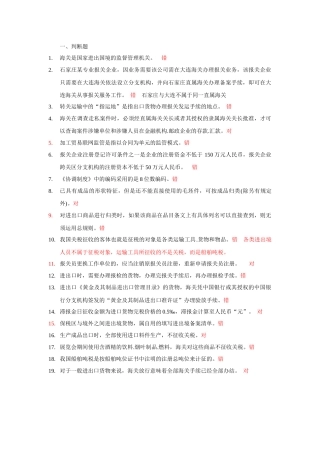 海关运输测试题