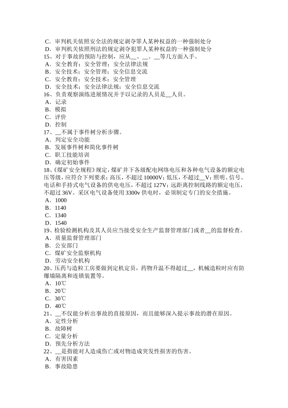 省安全工程师安全生产法：安全生产中介机构的监督管理试题_第3页