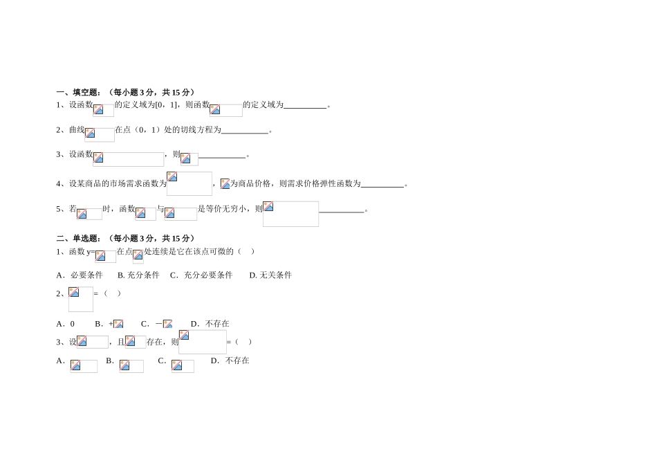 函数曲线测试题_第1页