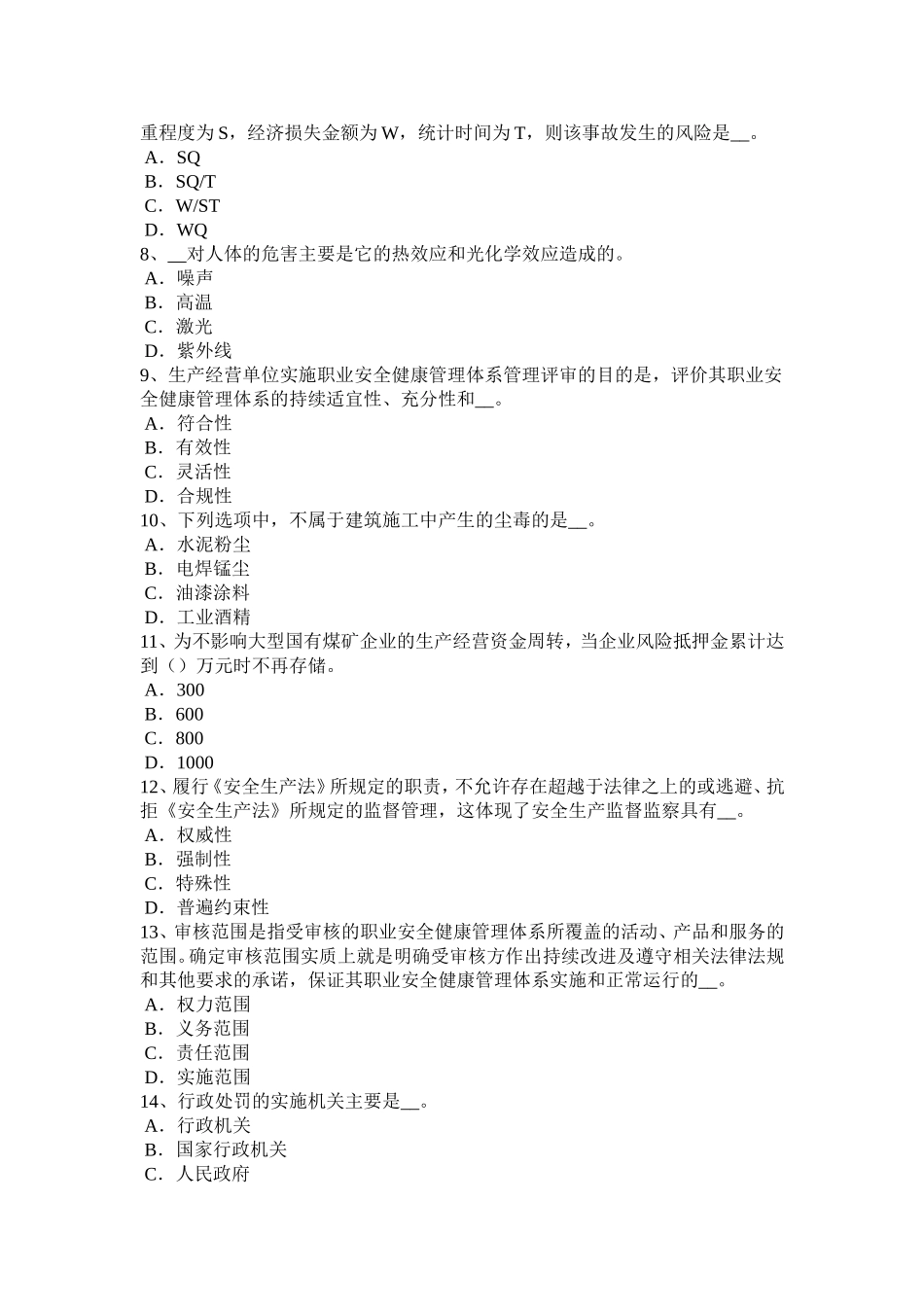 上半海南省安全工程师安全生产：高处作业禁止穿哪些鞋考试题_第2页