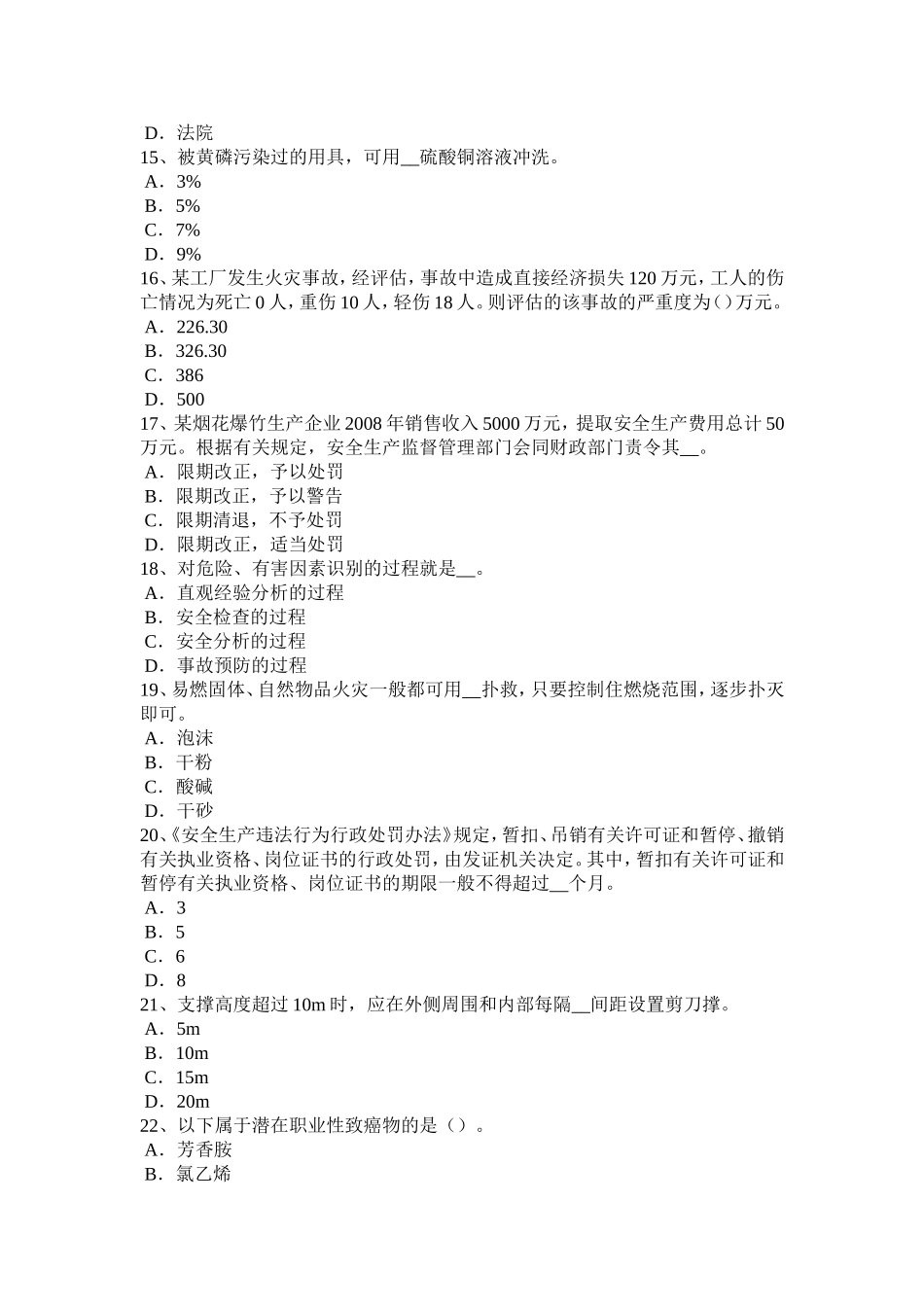 上半海南省安全工程师安全生产：高处作业禁止穿哪些鞋考试题_第3页