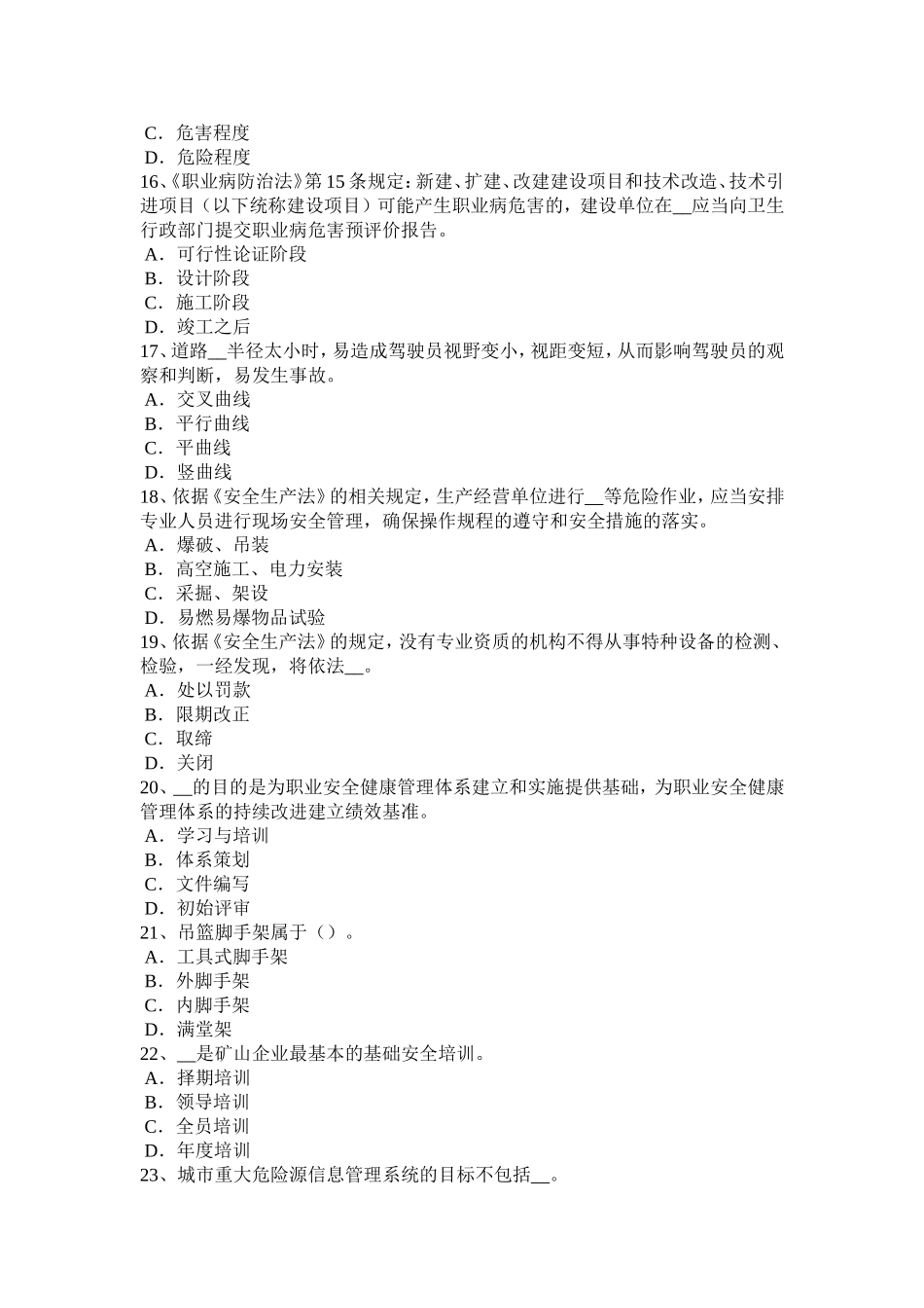 上半河北省安全工程师安全生产法：煤粉喷吹系统安全技术考试试题_第3页