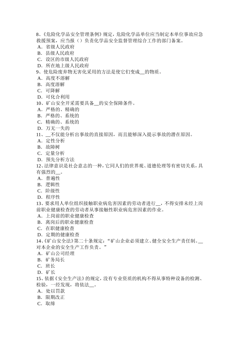 省安全工程师安全生产法：高炉装料系统安全技术试题_第2页
