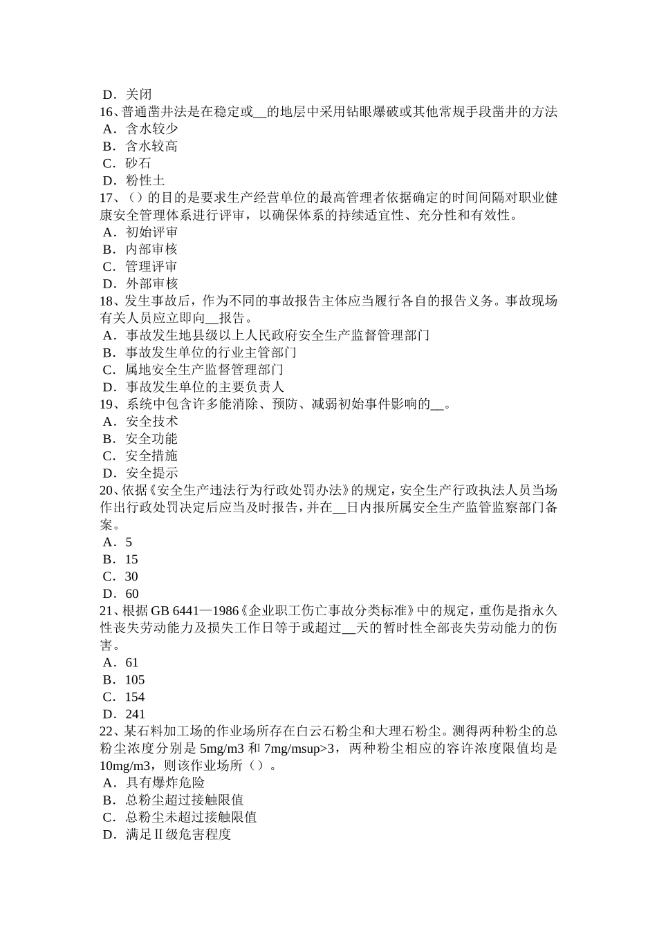 省安全工程师安全生产法：高炉装料系统安全技术试题_第3页