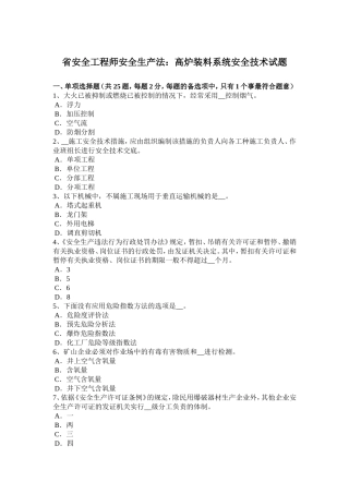 省安全工程师安全生产法：高炉装料系统安全技术试题