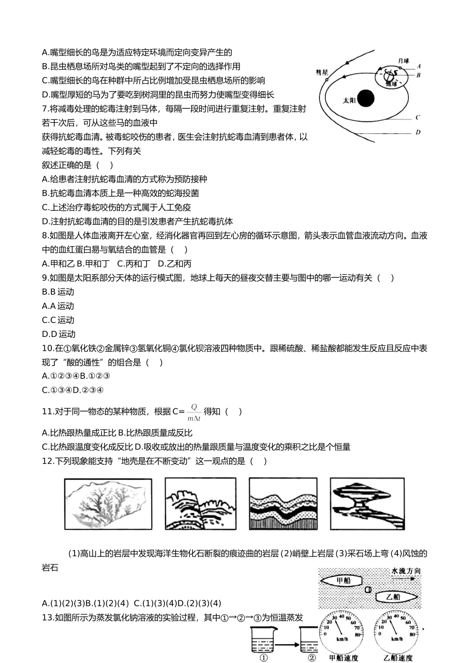 市初中毕业升学文化考试科学_第2页