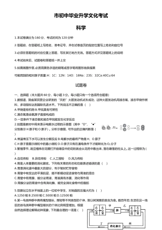 市初中毕业升学文化考试科学