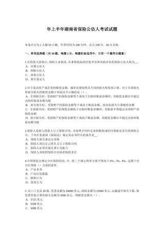 上半湖南省保险公估人考试试题