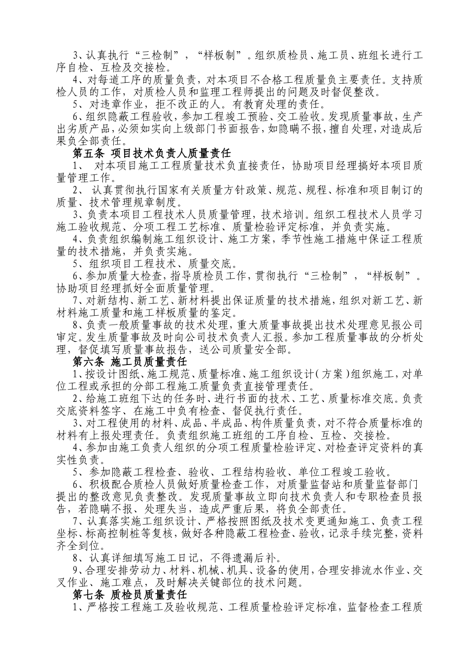 市建设（集团）有限公司施工项目部质量责任制_第2页