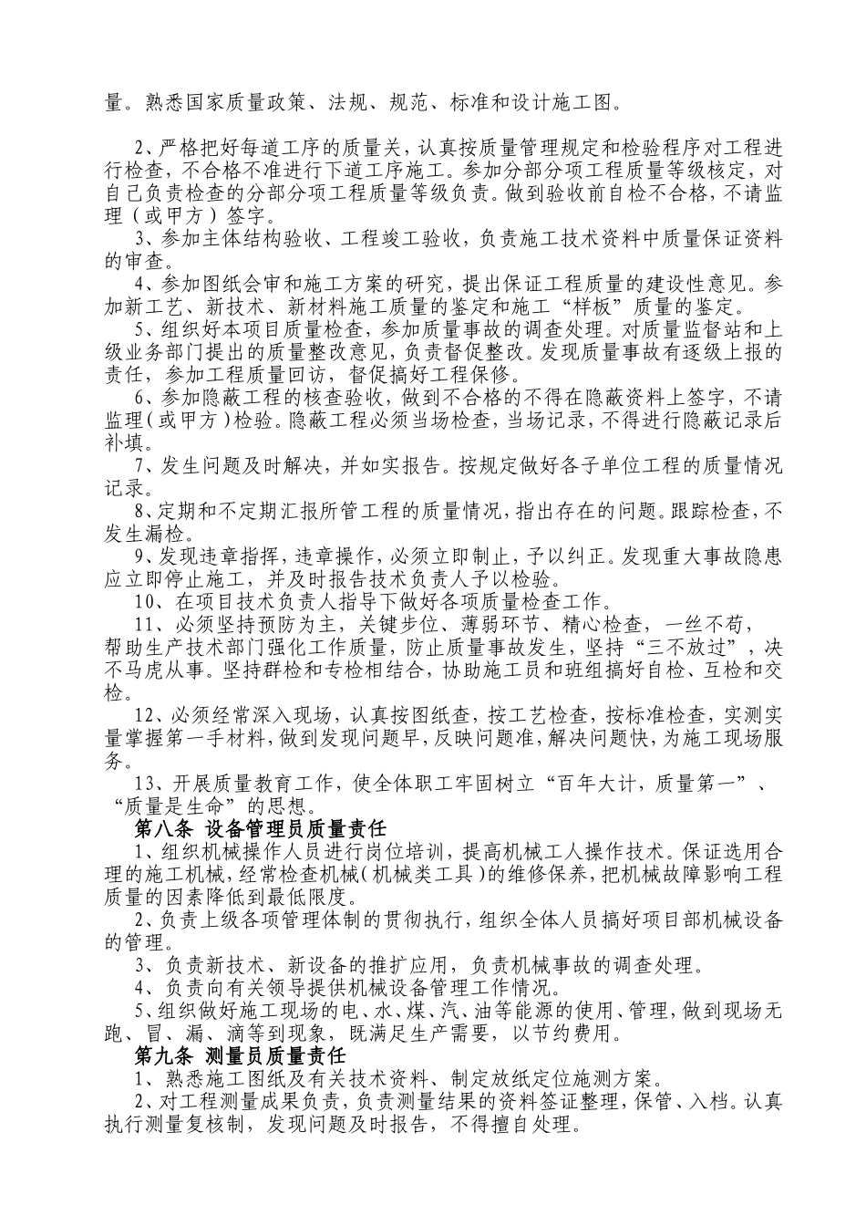 市建设（集团）有限公司施工项目部质量责任制_第3页