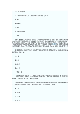 行政处罚测试题