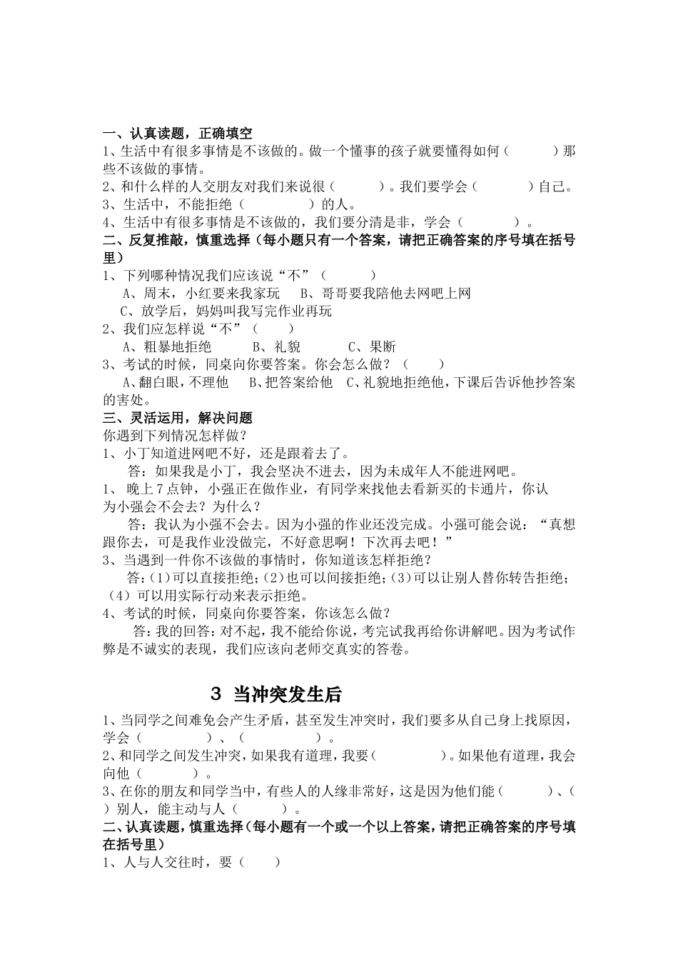 四年级《品德与社会》上册全册练习题_第2页