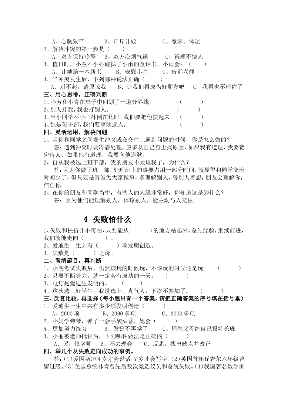 四年级《品德与社会》上册全册练习题_第3页