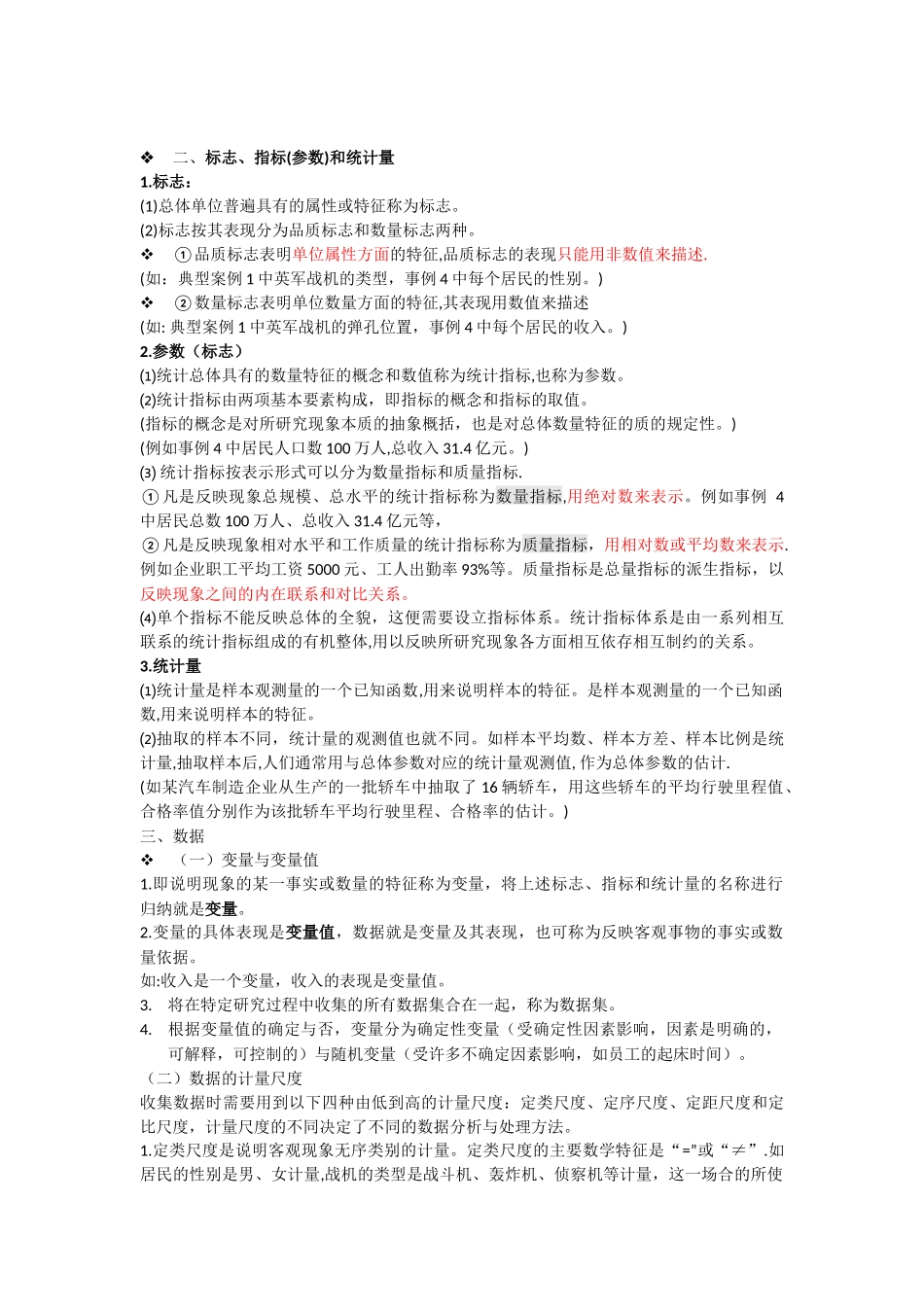 统计学课程知识点梳理汇总_第2页