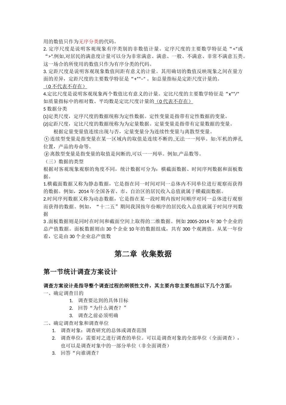 统计学课程知识点梳理汇总_第3页