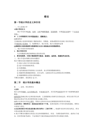 统计学课程知识点梳理汇总