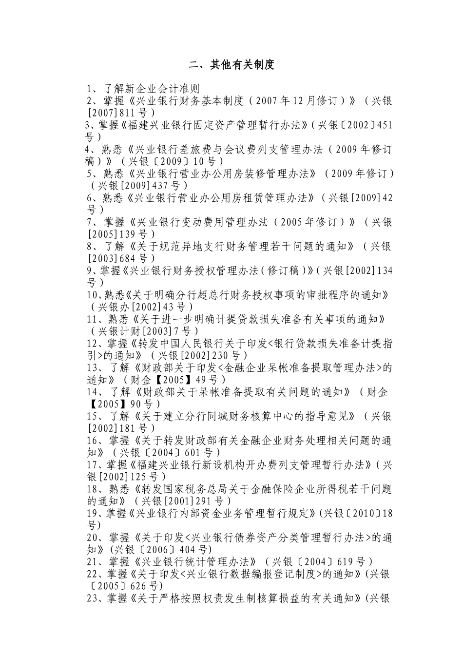 上半计划财务岗位资格考试大纲_第2页