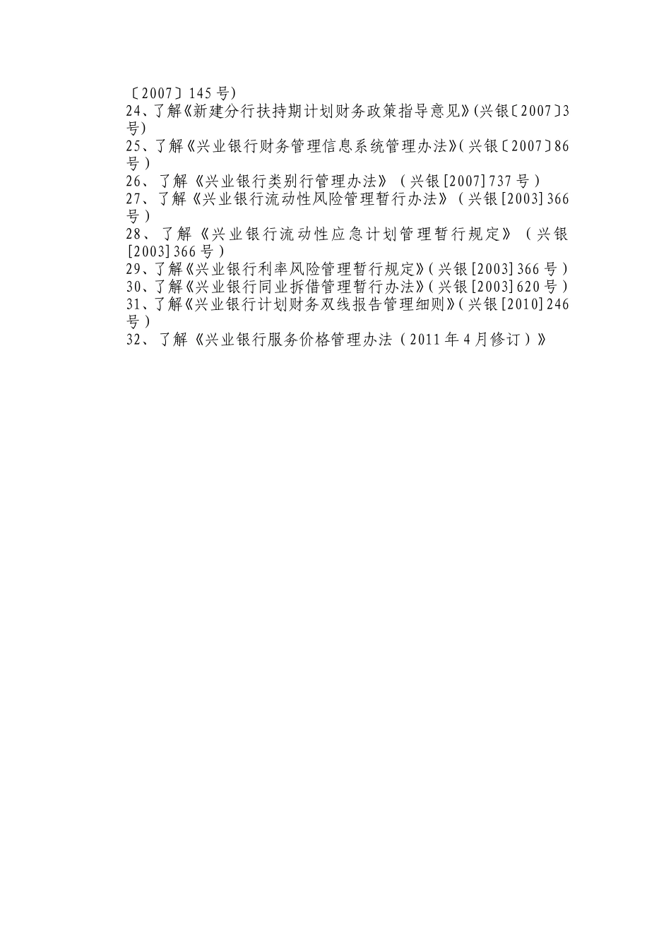 上半计划财务岗位资格考试大纲_第3页