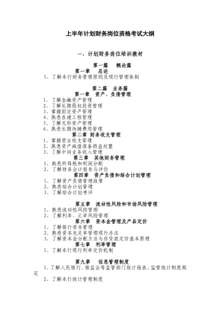 上半计划财务岗位资格考试大纲