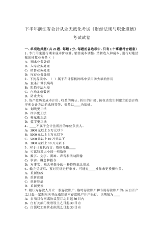 省会计从业无纸化考试《财经法规与职业道德》考试试卷