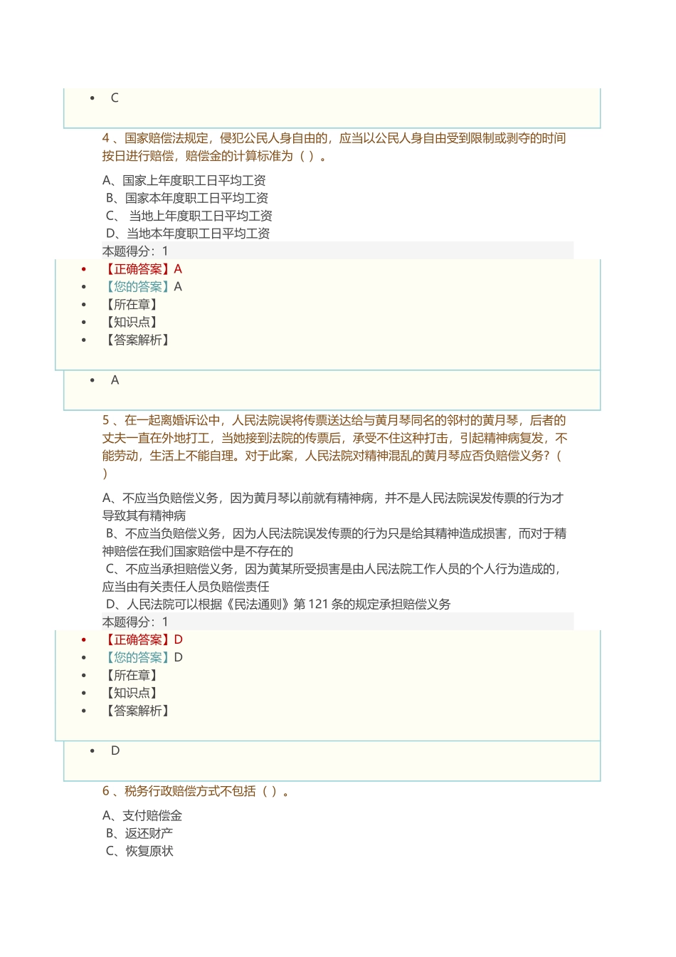 行政处罚法学课程测试题_第2页