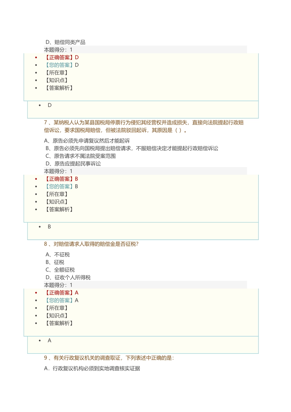 行政处罚法学课程测试题_第3页