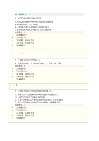 行政处罚法学课程测试题