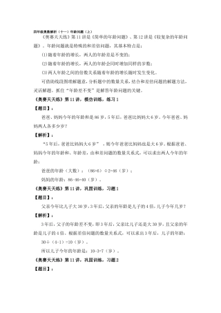 四年级奥数解析（十一）年龄问题（上）