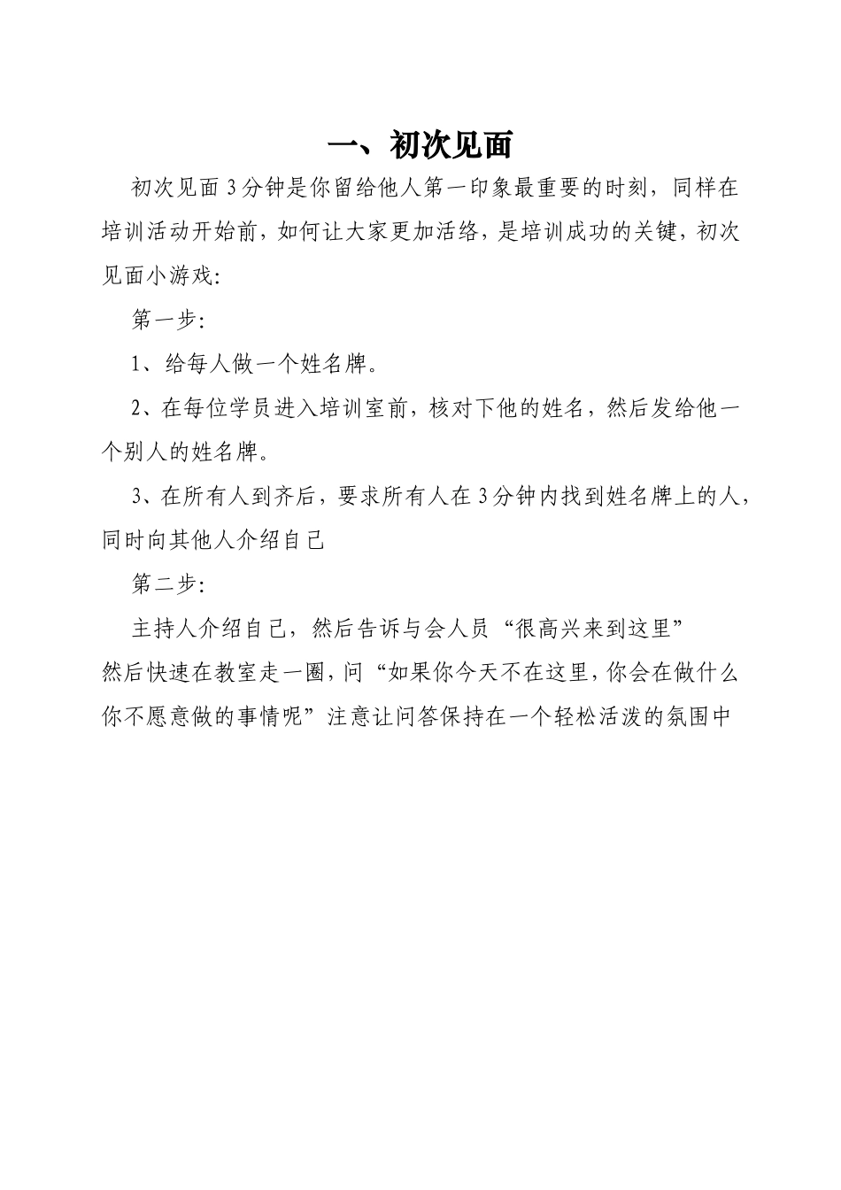 拓展训练全套活动策划_第1页