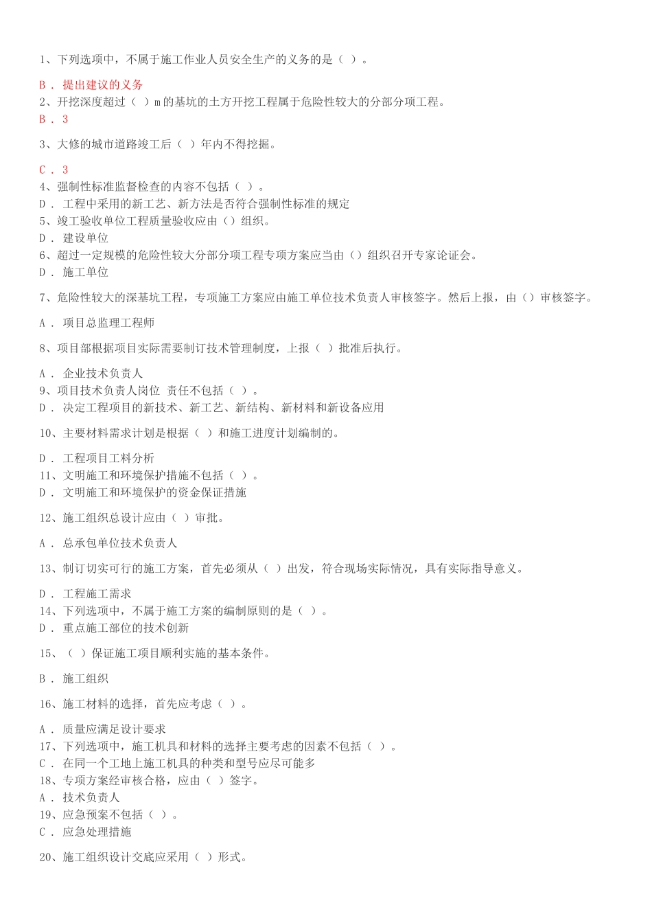 施工作业人员安全生产测试题_第1页