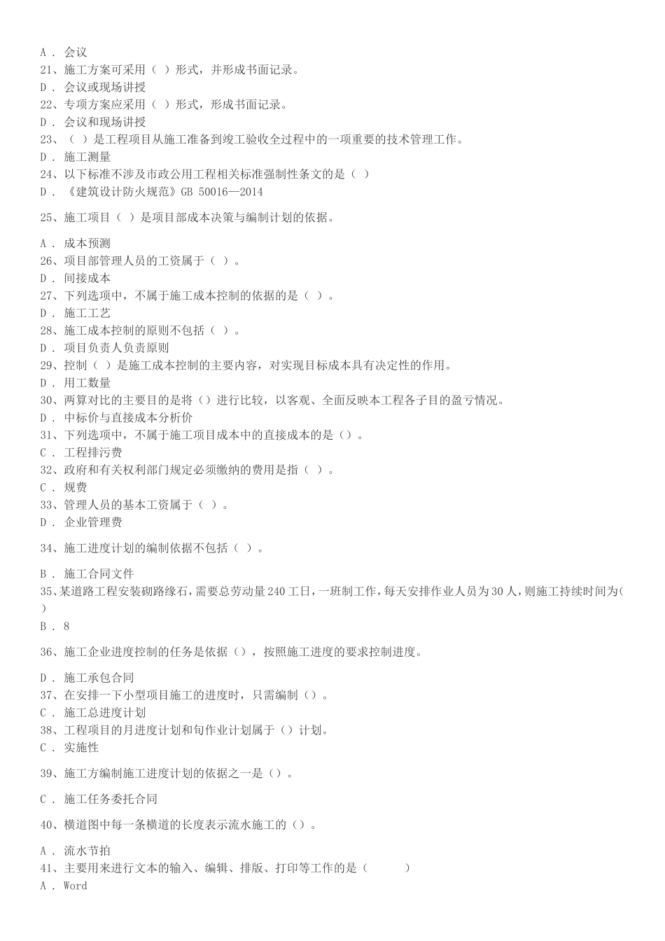 施工作业人员安全生产测试题_第2页