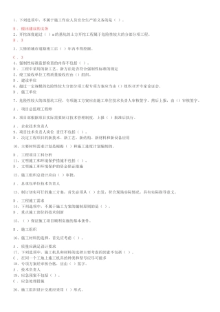 施工作业人员安全生产测试题