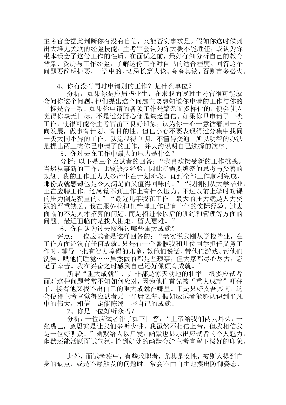 何谓团队精神？以微软公司为例_第3页