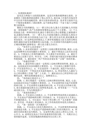 何谓团队精神？以微软公司为例
