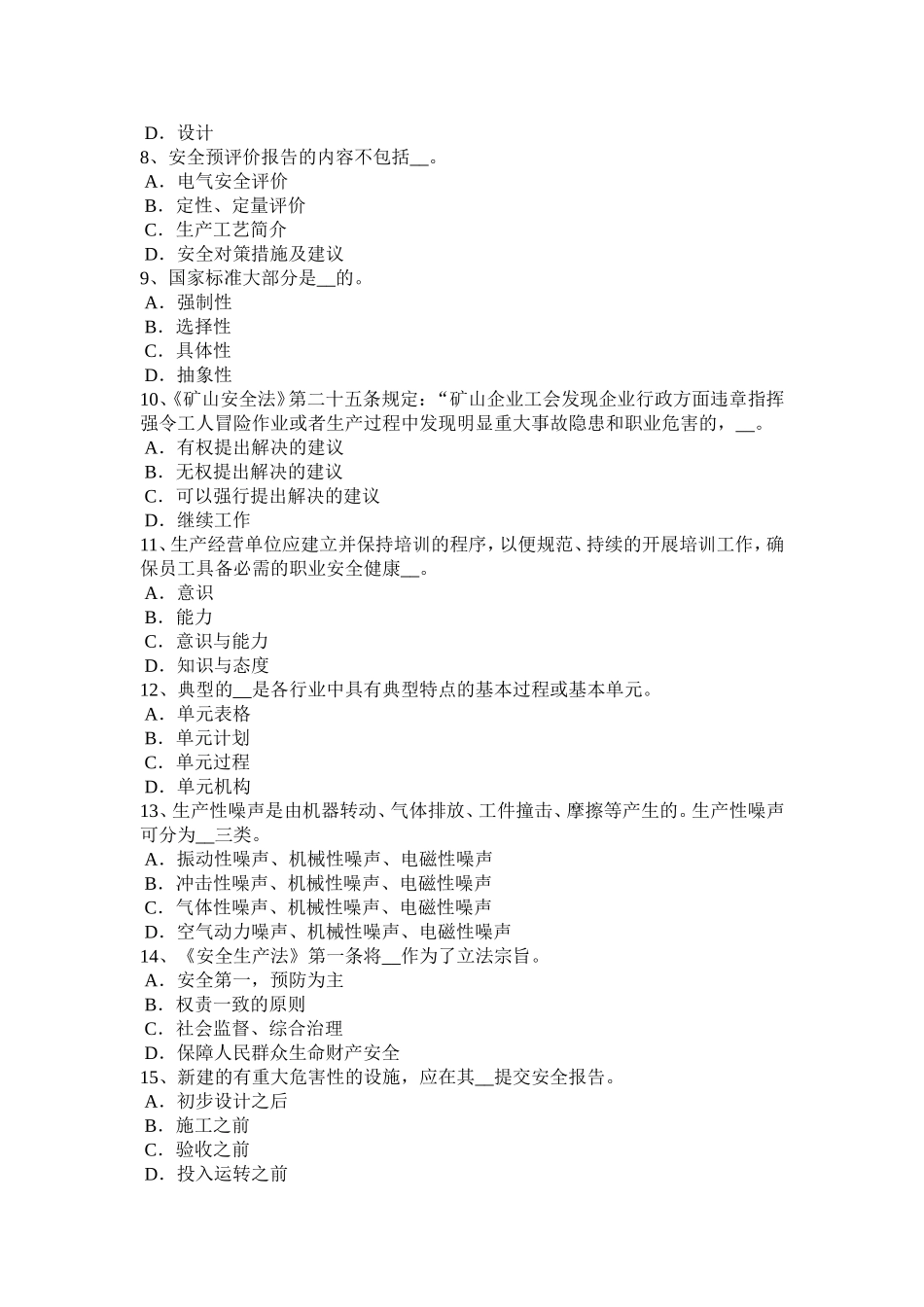 上半江苏省安全工程师安全生产法：硫化氢的性质及危害模拟试题_第2页