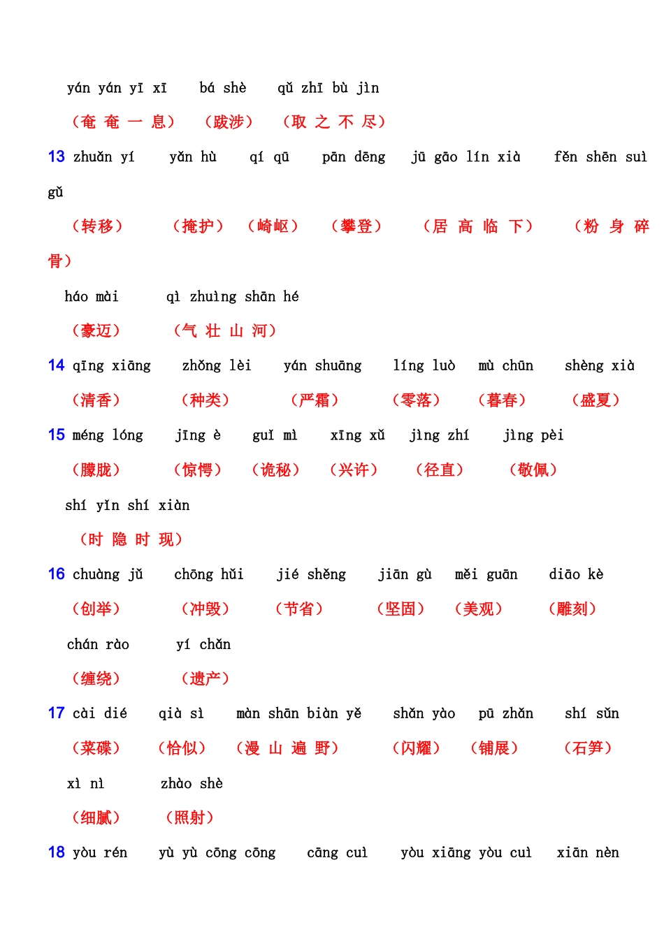 四年级第一学期语文词语表_第3页